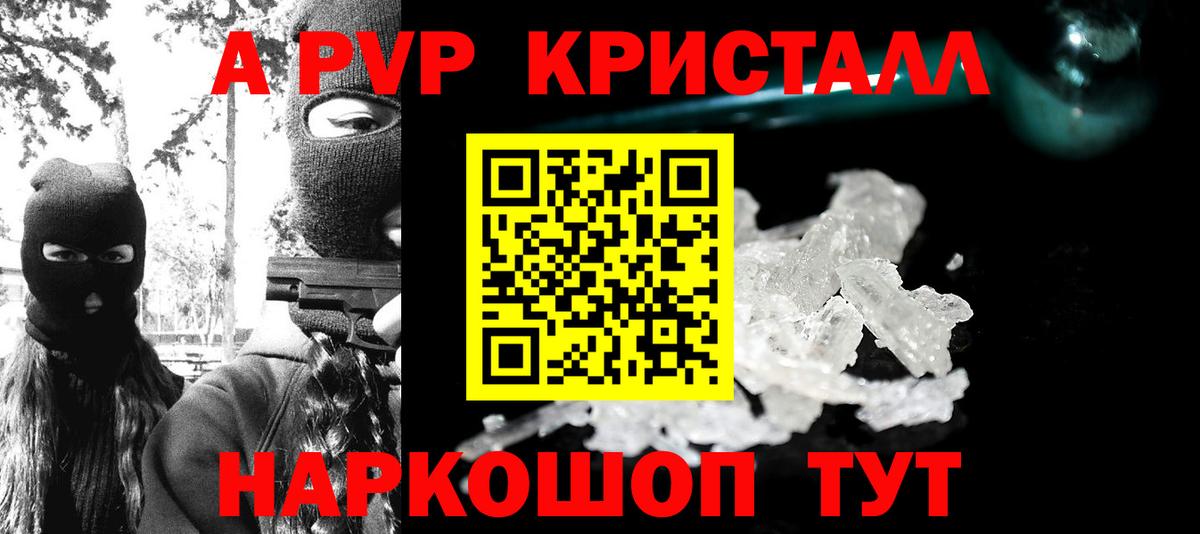 Альфа ПВП Crystall Избербаш