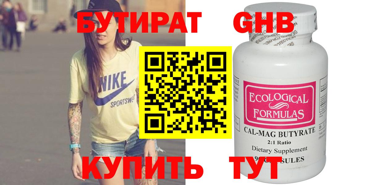 Бутират вода Избербаш