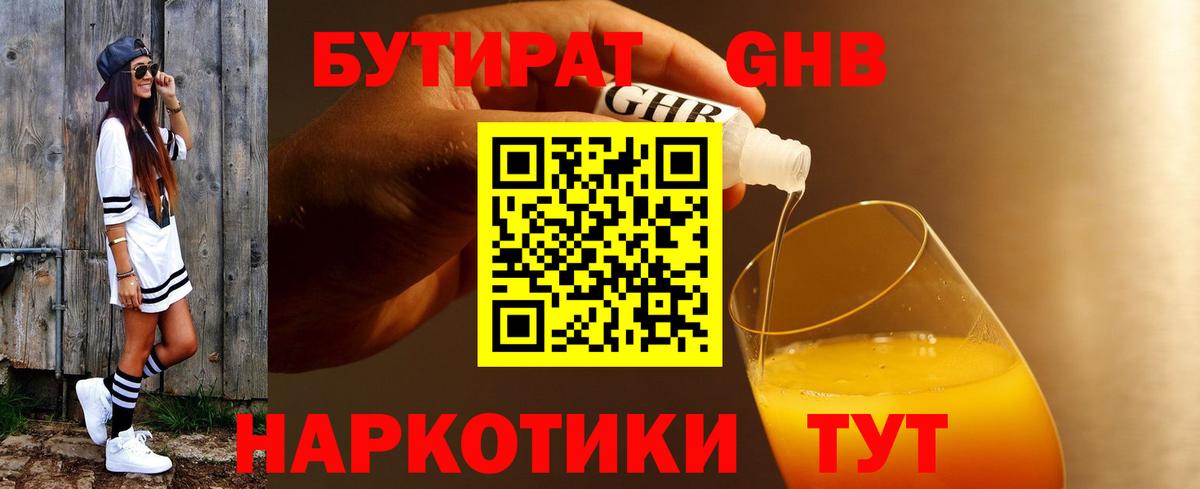 Бутират  Вход с VPN  Избербаш  Бутират BDO 