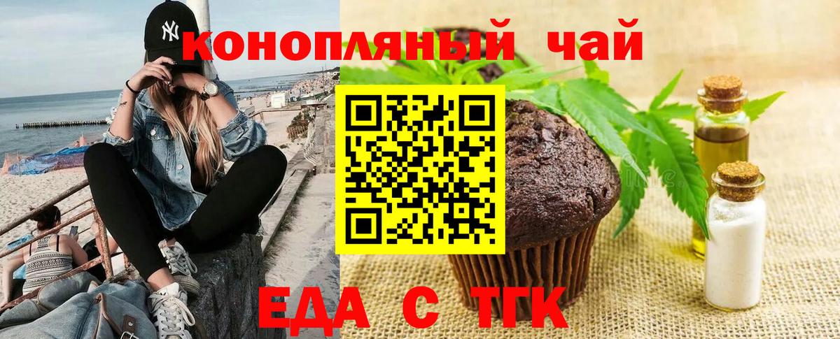 Еда ТГК конопля Избербаш