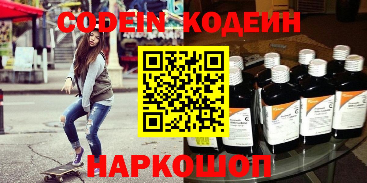 Кодеин Purple Drank Избербаш