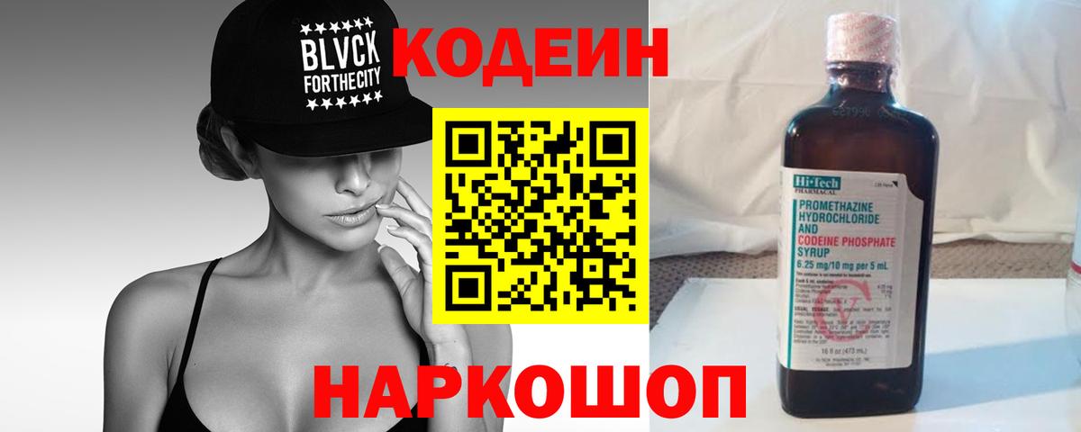 Избербаш  Codein Purple Drank  Вход с VPN 