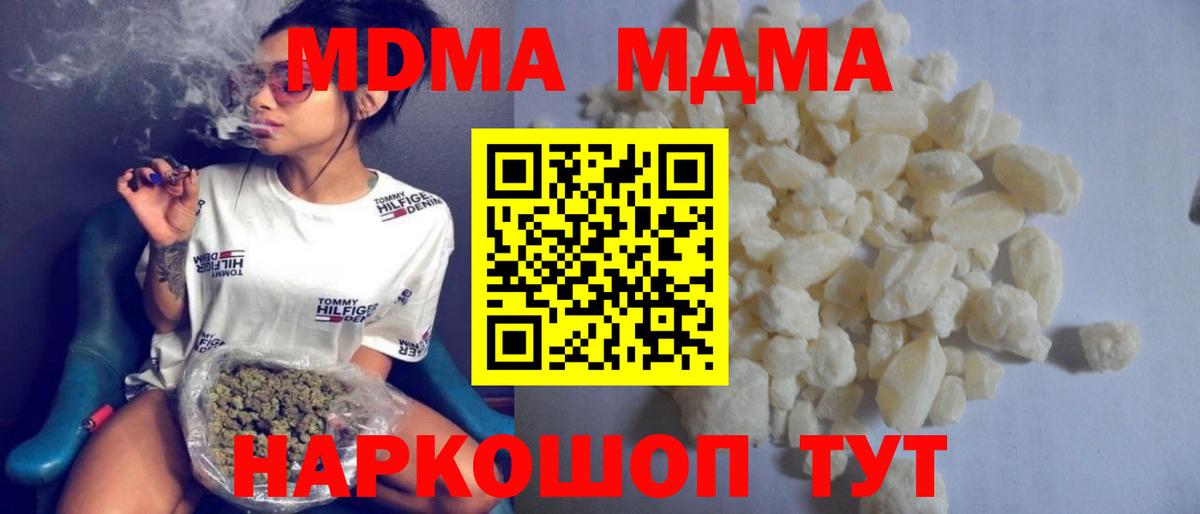 МДМА кристаллы  Вход с VPN  MDMA кристаллы  MDMA  Избербаш 